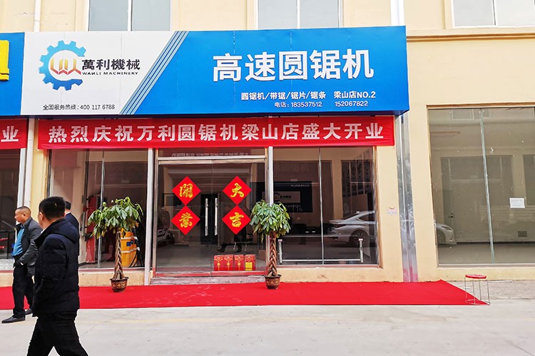 萬利機械梁山店開業(yè)大吉